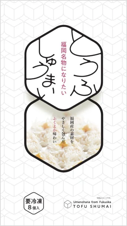 福岡名物を目指す「とうふしゅうまい」のパッケージデザイン