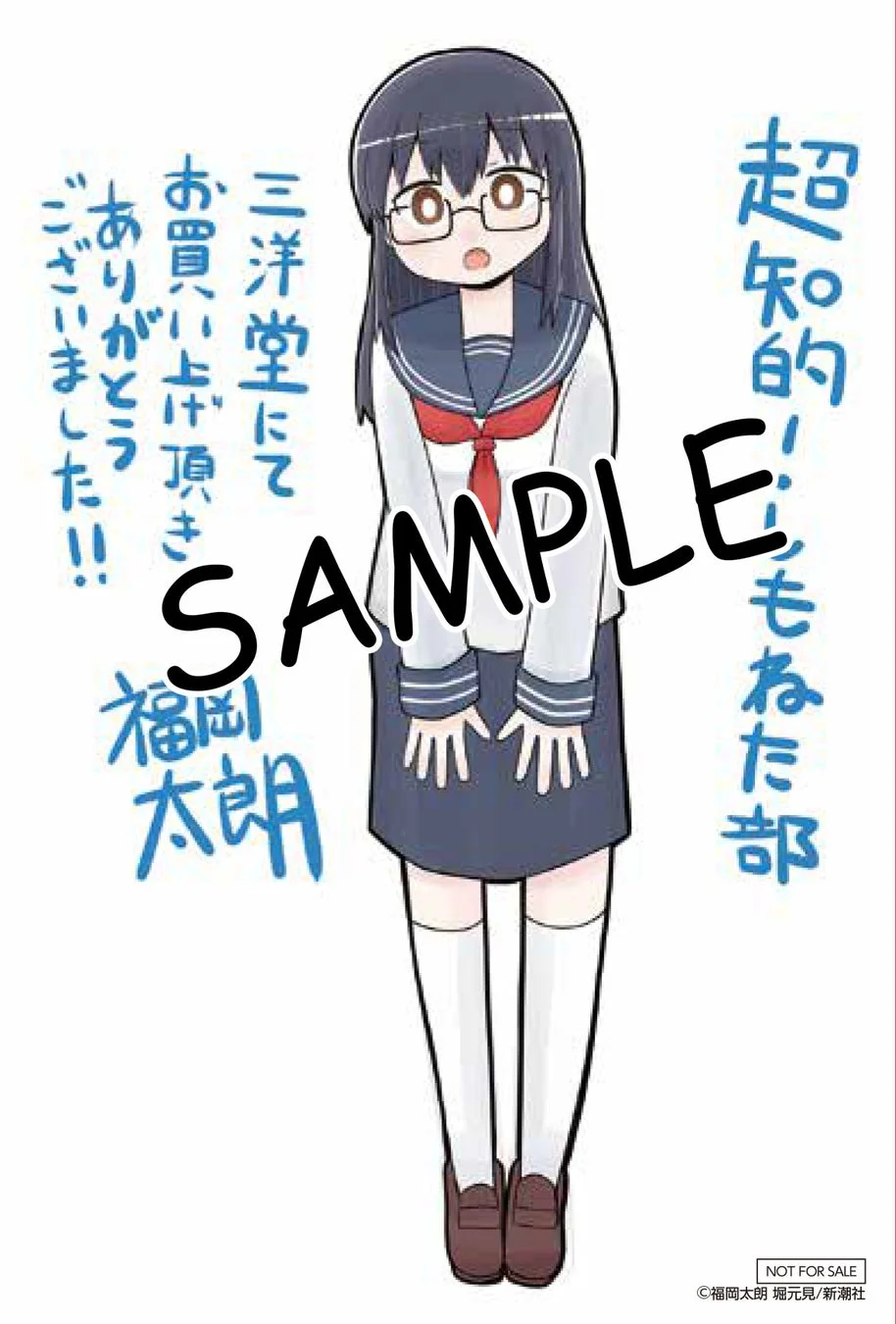 三洋堂書店特典イラスト