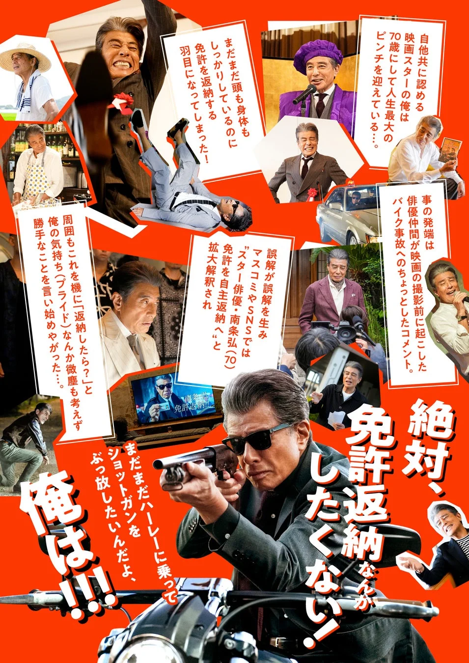 映画『免許返納!?』ポスター2