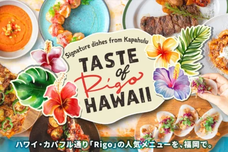 福岡初開催！ハワイ人気レストラン「Rigo」の味を堪能する期間限定フェア「TASTE OF “Rigo” HAWAII」が「The CRAFT Bar and Grill」で開催