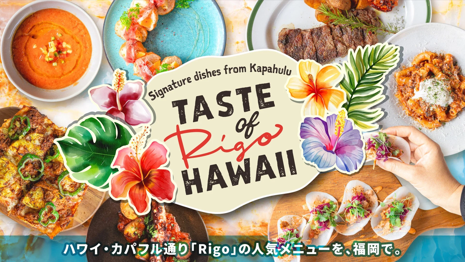 Signature dishes from Kapahulu TASTE of Rigo HAWAII ハワイ・カパフル通り「Rigo」の人気メニューを、福岡で。