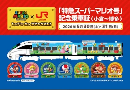 特急スーパーマリオ号 記念乗車証