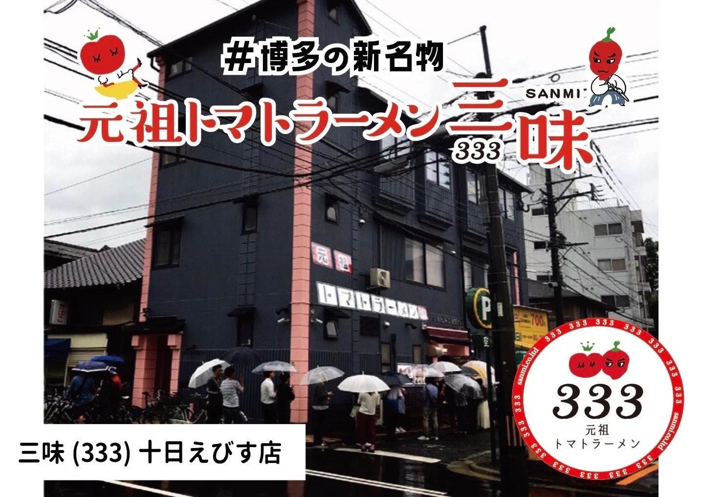 十日えびす店 外観