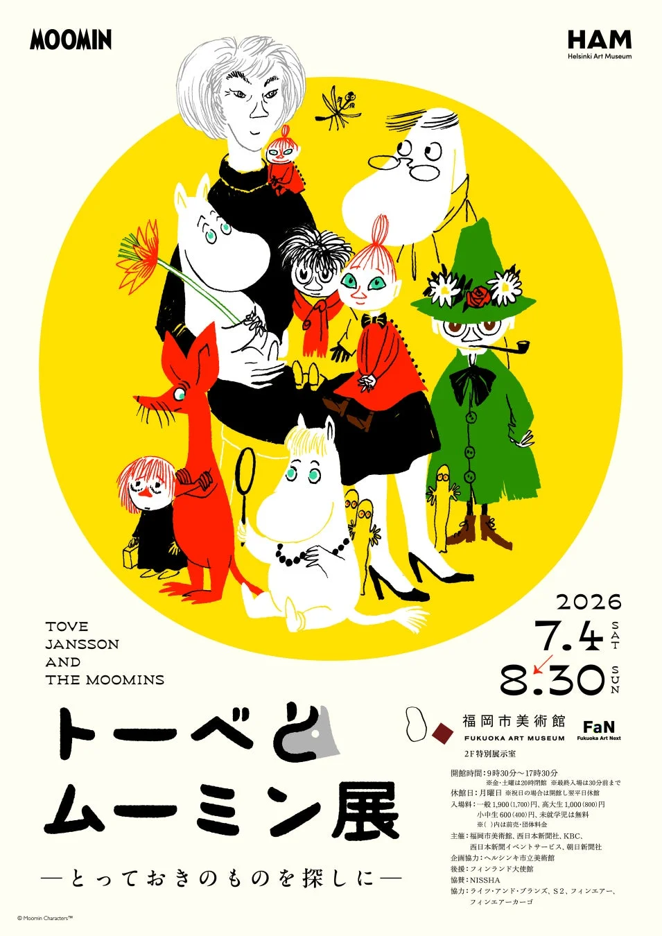 「トーベとムーミン展」の告知ポスター