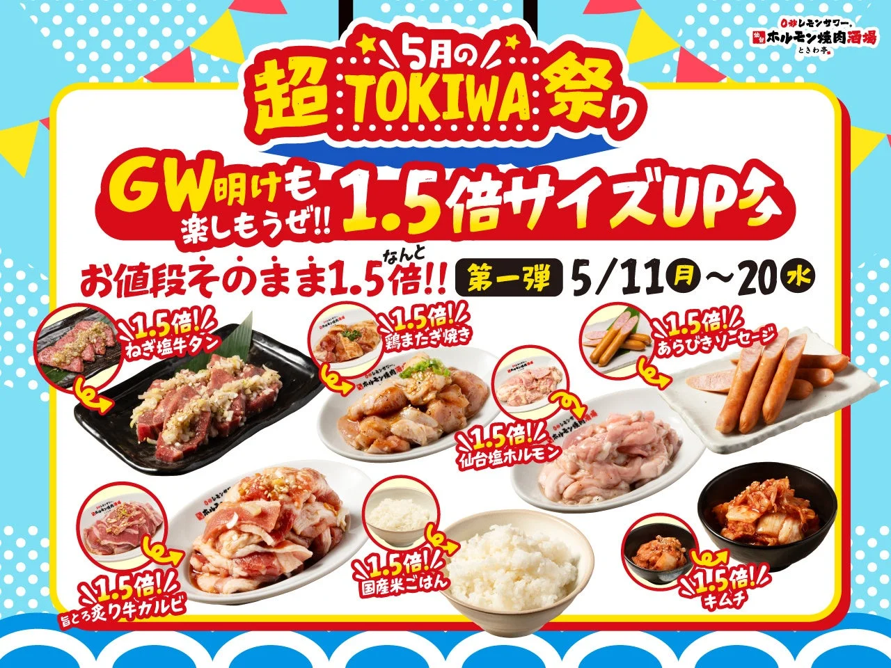 第一弾対象メニュー