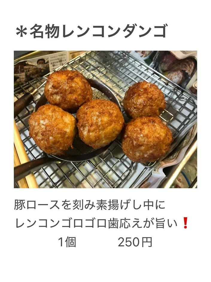歯応えが旨い名物レンコンダンゴ