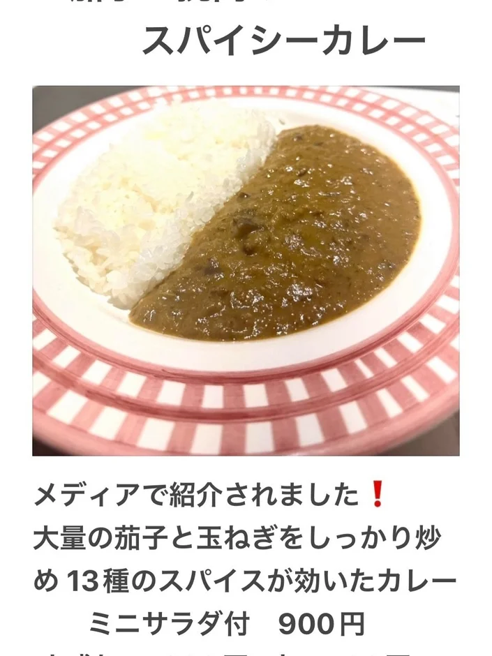 メディアで紹介されたスパイスカレー