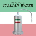 株式会社ユーピー、イタリア料理店向け厨房用浄化水質変換器『イタリアンウォーター』を発売開始 – 地域販売元も同時募集