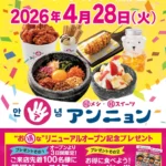 韓メシ・韓スイーツ「アンニョン」ゆめタウン博多店が2026年4月28日（火）にリニューアルオープン、記念プレゼントも実施