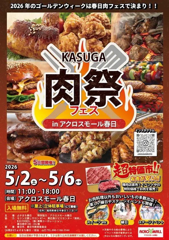 KASUGA 肉祭フェス ポスター