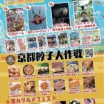 京都・岡崎公園で「KIDS万博2026」開催決定、無料野外映画上映と「京都餃子大作戦」を同時開催