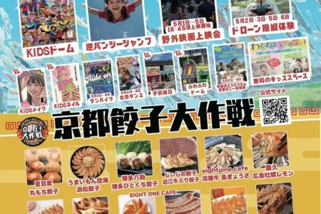 京都・岡崎公園で「KIDS万博2026」開催決定、無料野外映画上映と「京都餃子大作戦」を同時開催