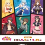 アニメ『この素晴らしい世界に祝福を！』描き下ろし「プロレスラー！」グッズ、ソフマップで先行販売開始