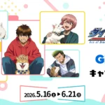 TVアニメ『ダイヤのA actII -Second Season-』×GiGOキャンペーン、福岡含む全国で5月16日より開催