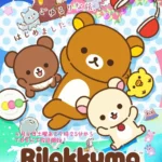 アニメ「リラックマ」に新キャラクター「アワワネコ」「よびー」が登場、幾田りら氏による主題歌も配信開始