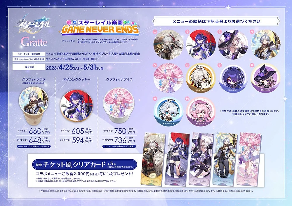 崩壊: スターレイル Gratte スターレイル 楽園 GAME NEVER ENDS