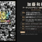 加藤和樹、アーティストデビュー20周年を記念したオンラインくじ「Pickzy」が登場