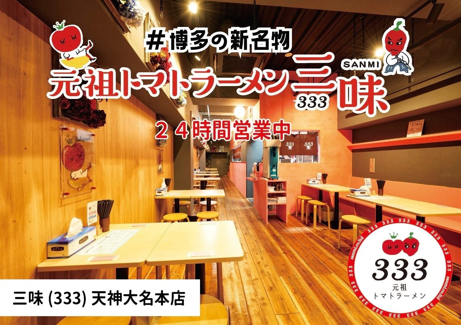天神大名総本店 店内
