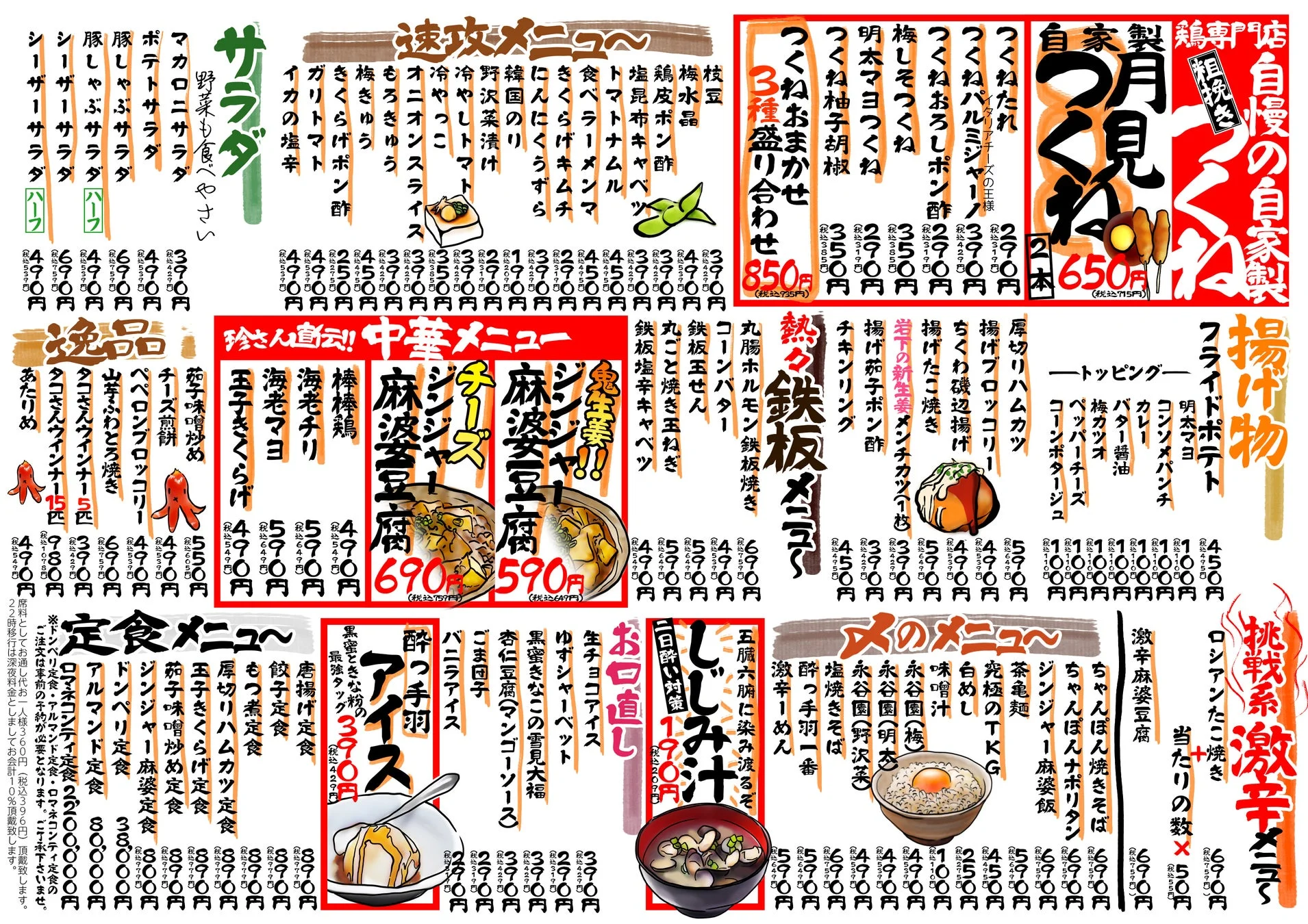 フードメニュー