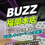 BUZZ福岡本店、2026年4月より「お試しキャンペーン」を実施 – 九州エリア最安値に挑戦しクリエイター活動を支援