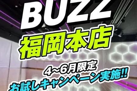BUZZ福岡本店、2026年4月より「お試しキャンペーン」を実施 – 九州エリア最安値に挑戦しクリエイター活動を支援