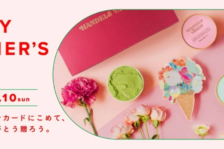 無添加クラフトアイスクリーム「HANDELS VÄGEN」が母の日キャンペーンを開始、期間限定メッセージカードを無料提供