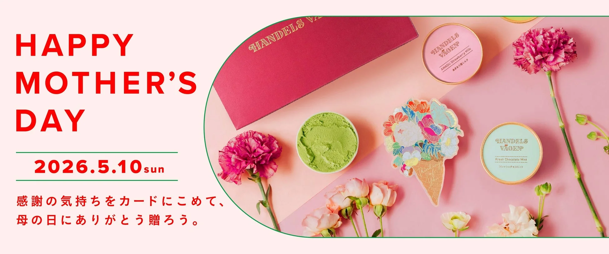 母の日キャンペーン