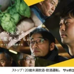 カクヤス、サッポロビール「ホップ生産者応援企画」に賛同し国産ホップ産業の維持・発展を支援