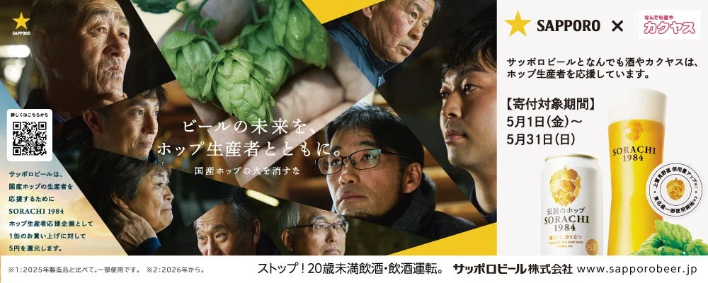 キャンペーン広告