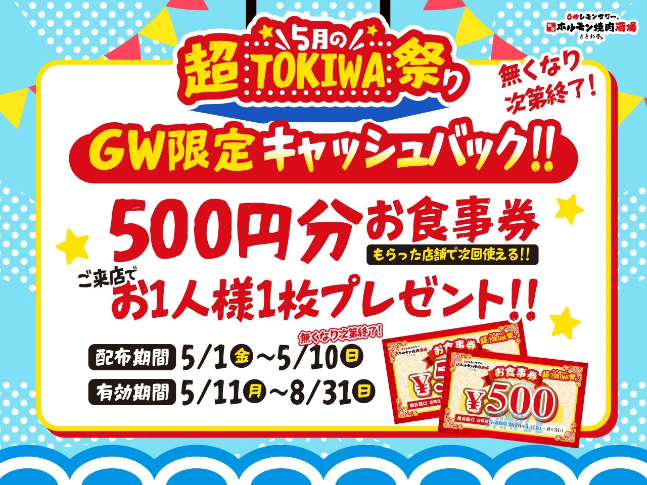 GW限定キャッシュバック!!