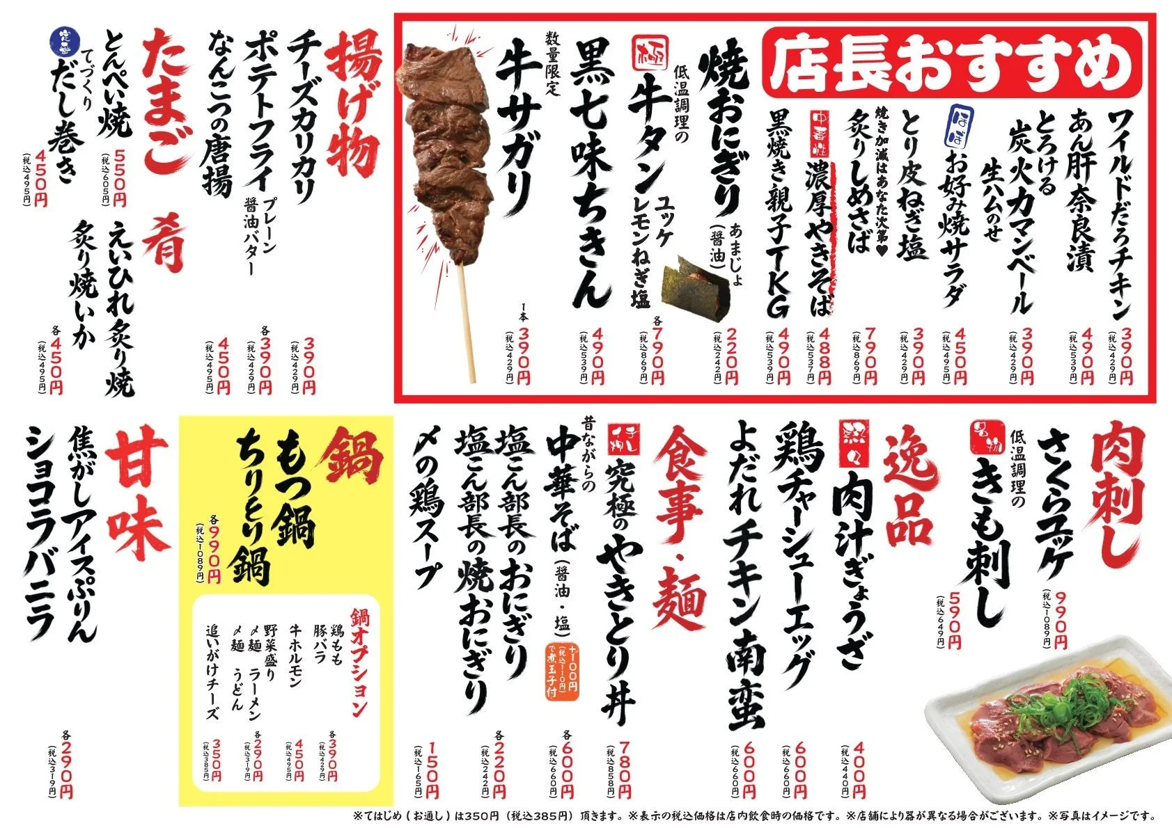 店長おすすめメニューと〆メニュー