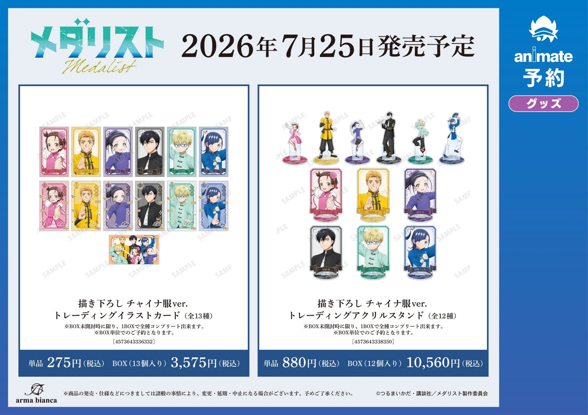 描き下ろし チャイナ服ver. トレーディングイラストカード