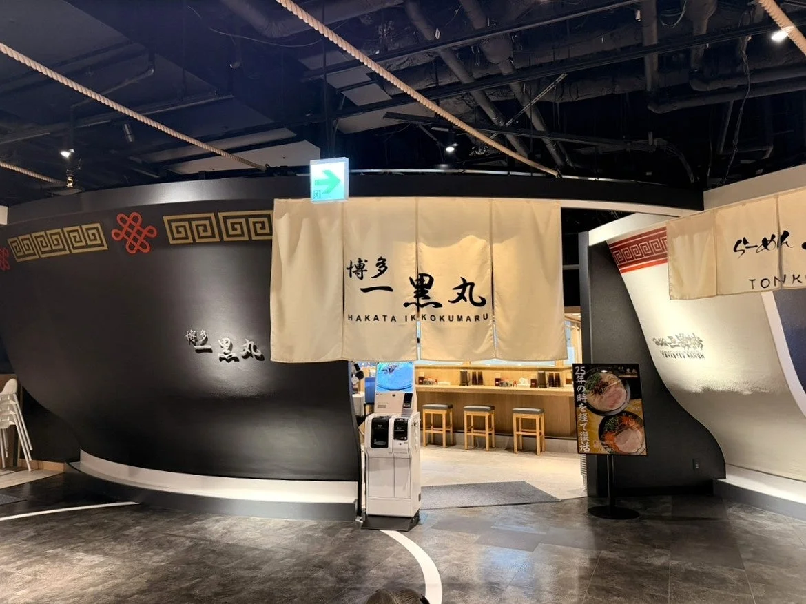 博多一黒丸 店舗外観