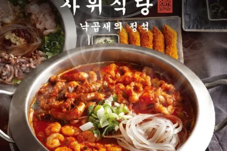 ナッコプセ専門店「사위식당（サウィ食堂）」が東京・赤坂に新店舗をオープン、韓国本場の味を提供