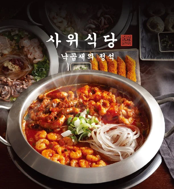 사위식당のナッコプセ