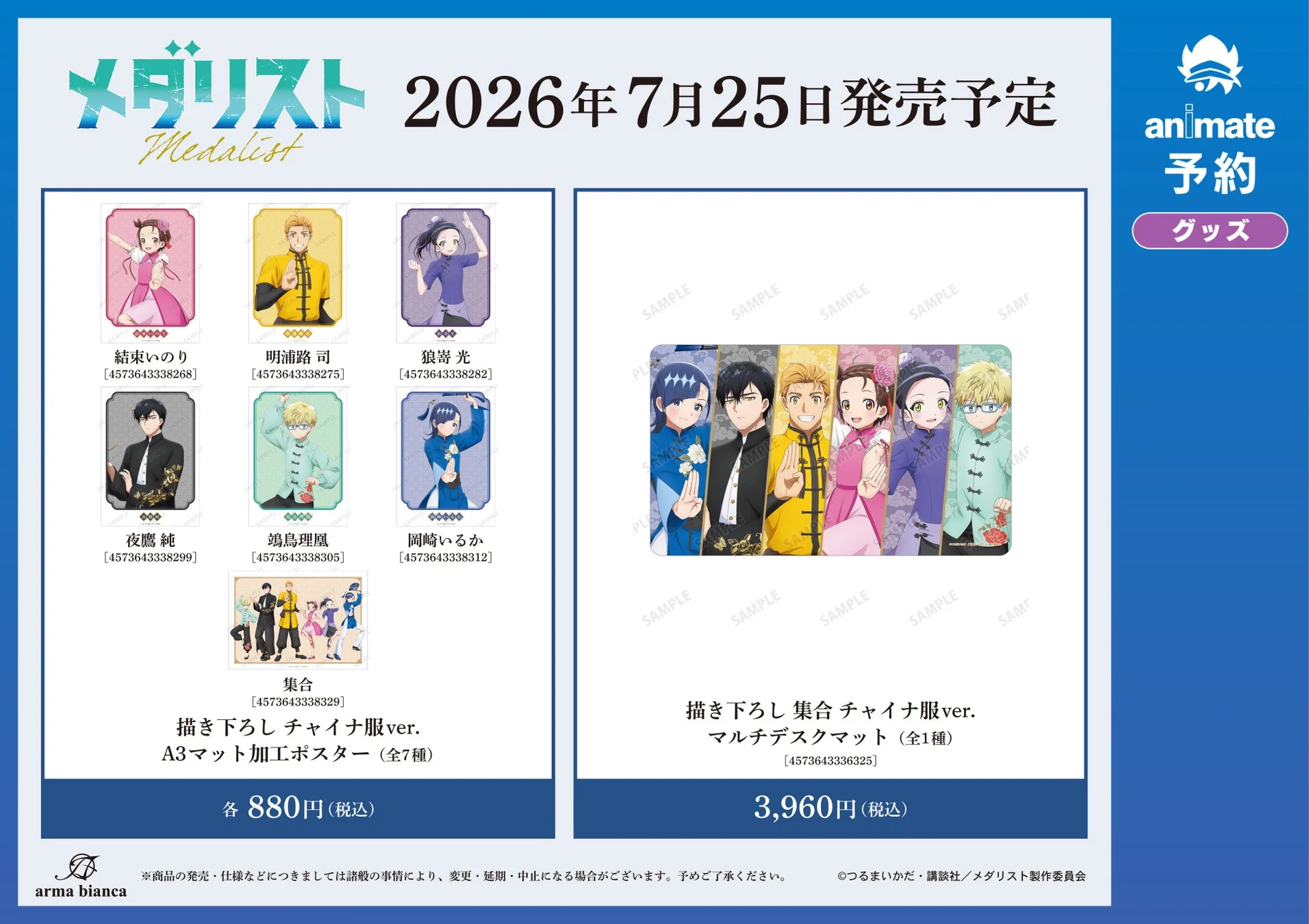 描き下ろし チャイナ服ver. A3マット加工ポスター