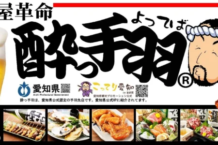 「居酒屋革命 酔っ手羽」天神西通り店が4月30日にオープン、金賞受賞の手羽先と生ビール1円イベントを実施