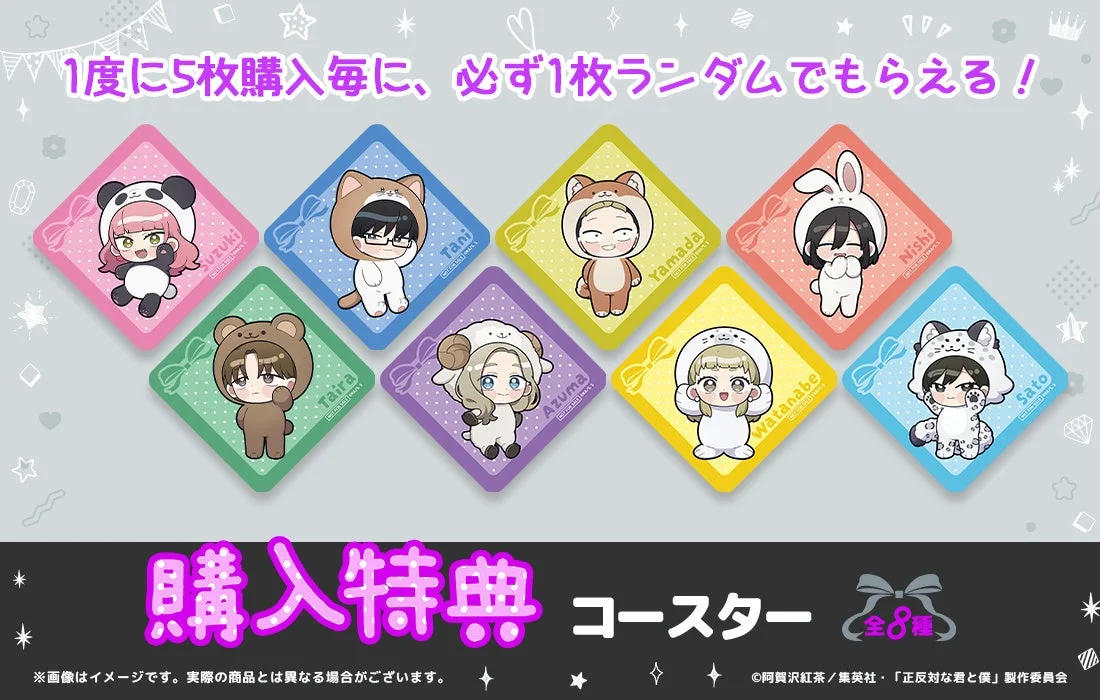 オンライン限定購入特典 コースター