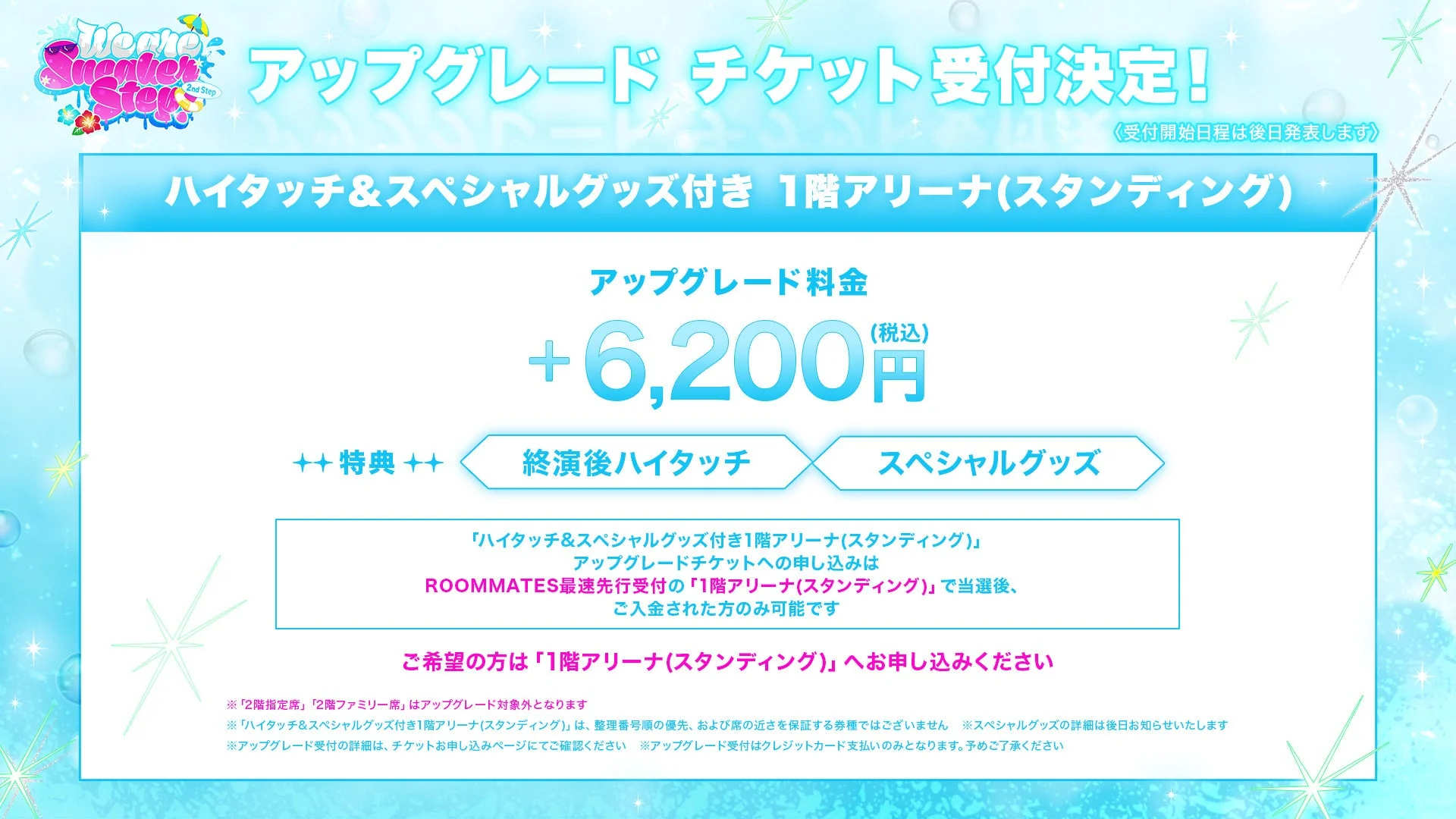 アップグレード情報