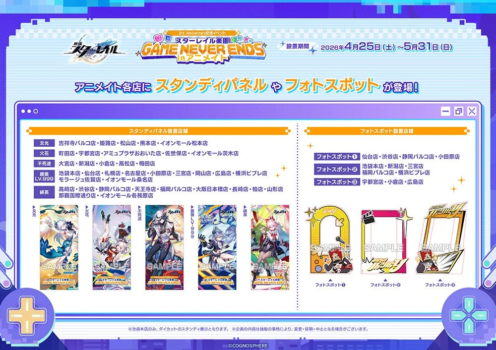 崩壊:スターレイル スタンディパネル・フォトスポット