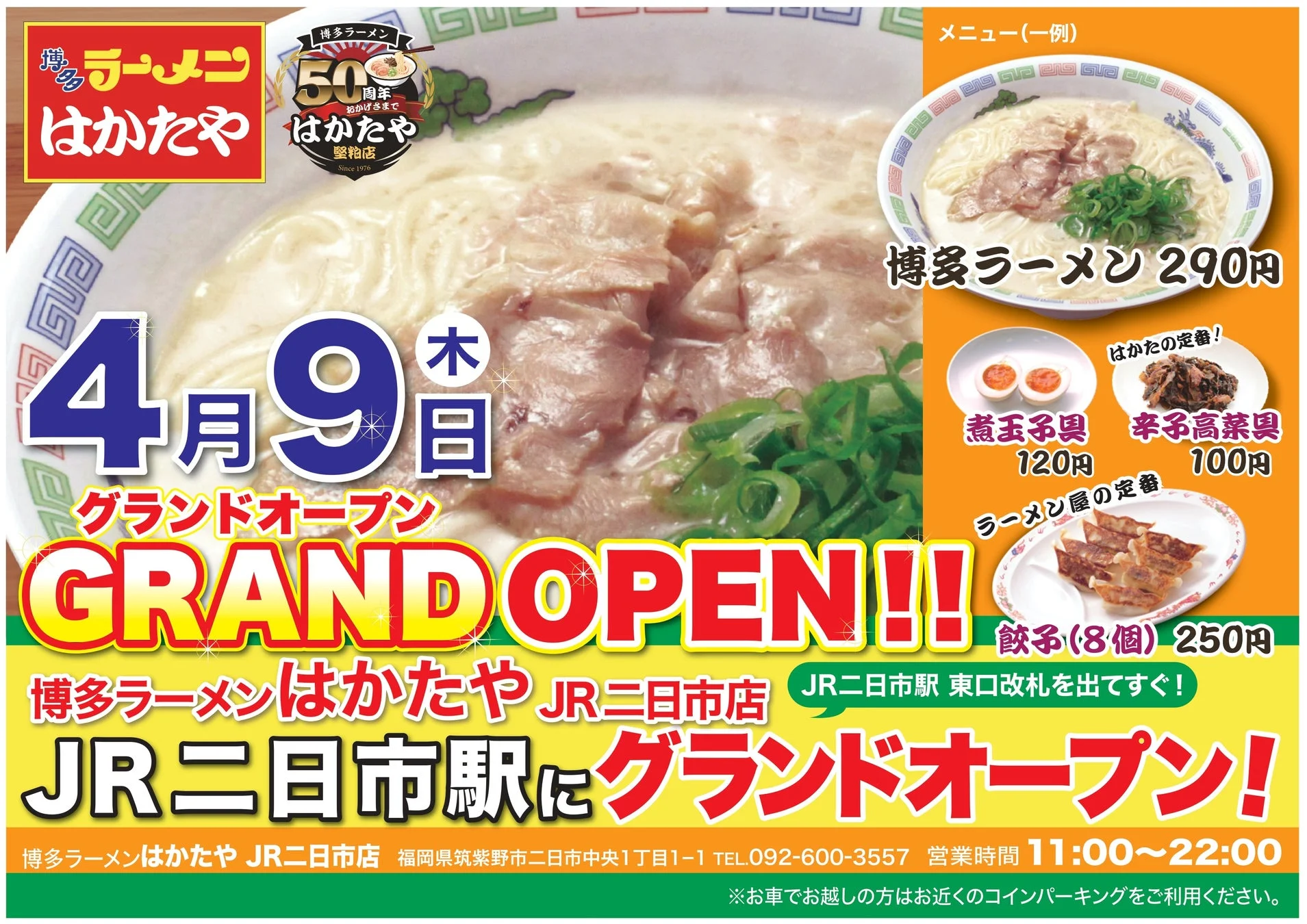 博多ラーメン はかたや JR二日市店 グランドオープン