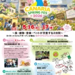 福岡・警固「カイタックスクエアガーデン」2026年5月に体験型ライフスタイルイベント「カナリアスプリングフェス2026」を開催