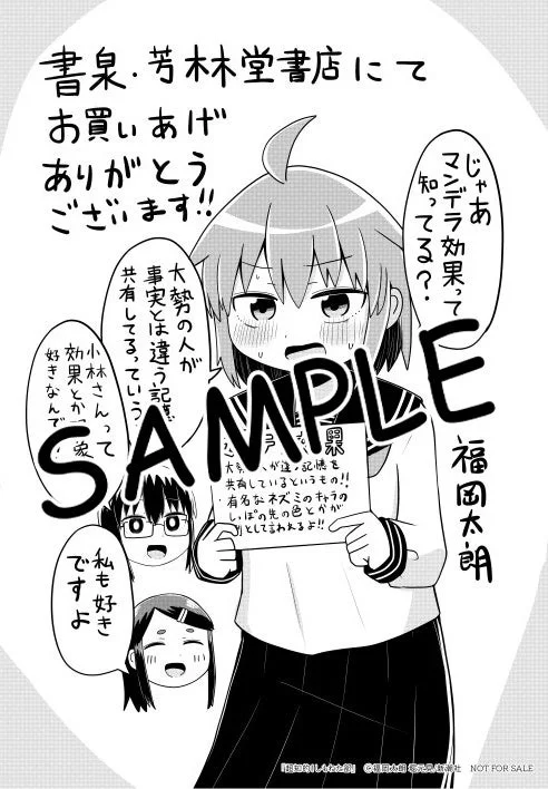 書泉・芳林堂書店特典イラスト