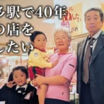 博多駅の老舗土産店『まるとめ』がクラウドファンディングで守る「人柄を大切にする」接客文化と地域の魅力