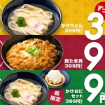 資さんうどん、感謝を込めた399円の新メニュー「資たま丼」と「かけおにセット」を導入