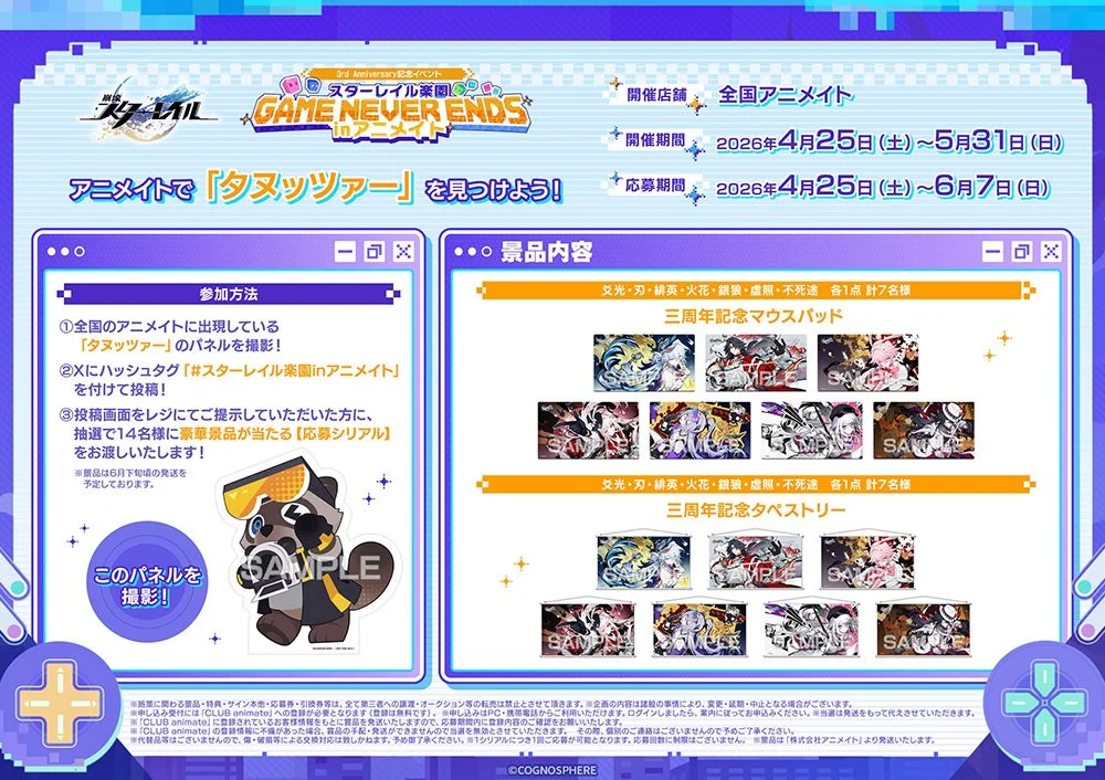 崩壊:スターレイル タヌッツァーキャンペーン