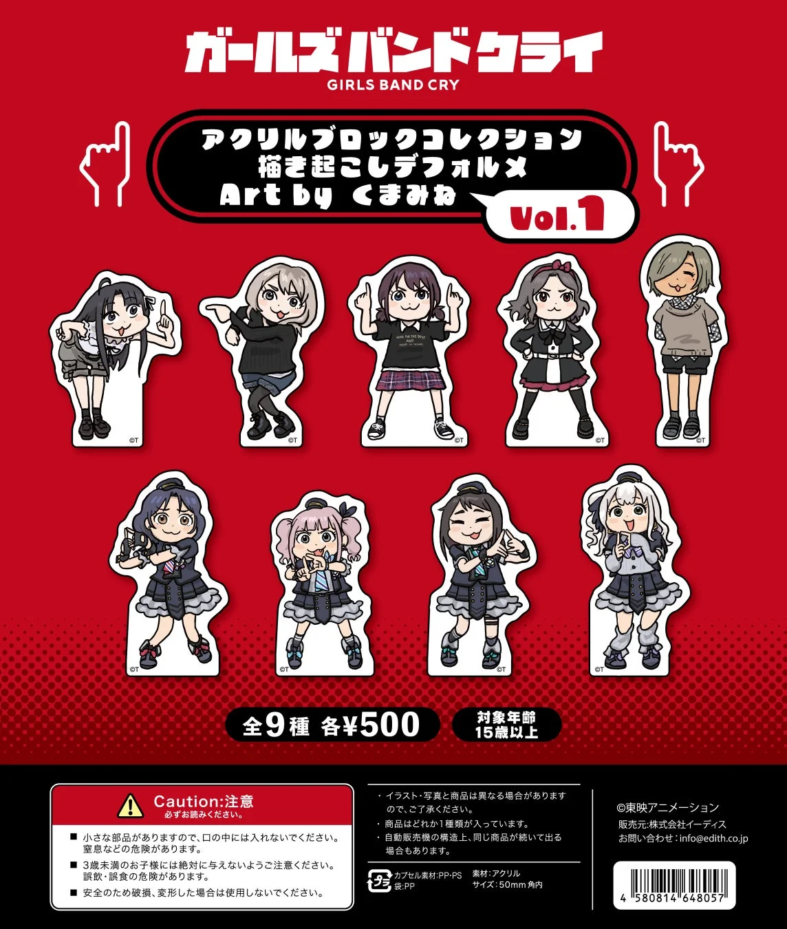 アクリルブロックコレクション Vol.1