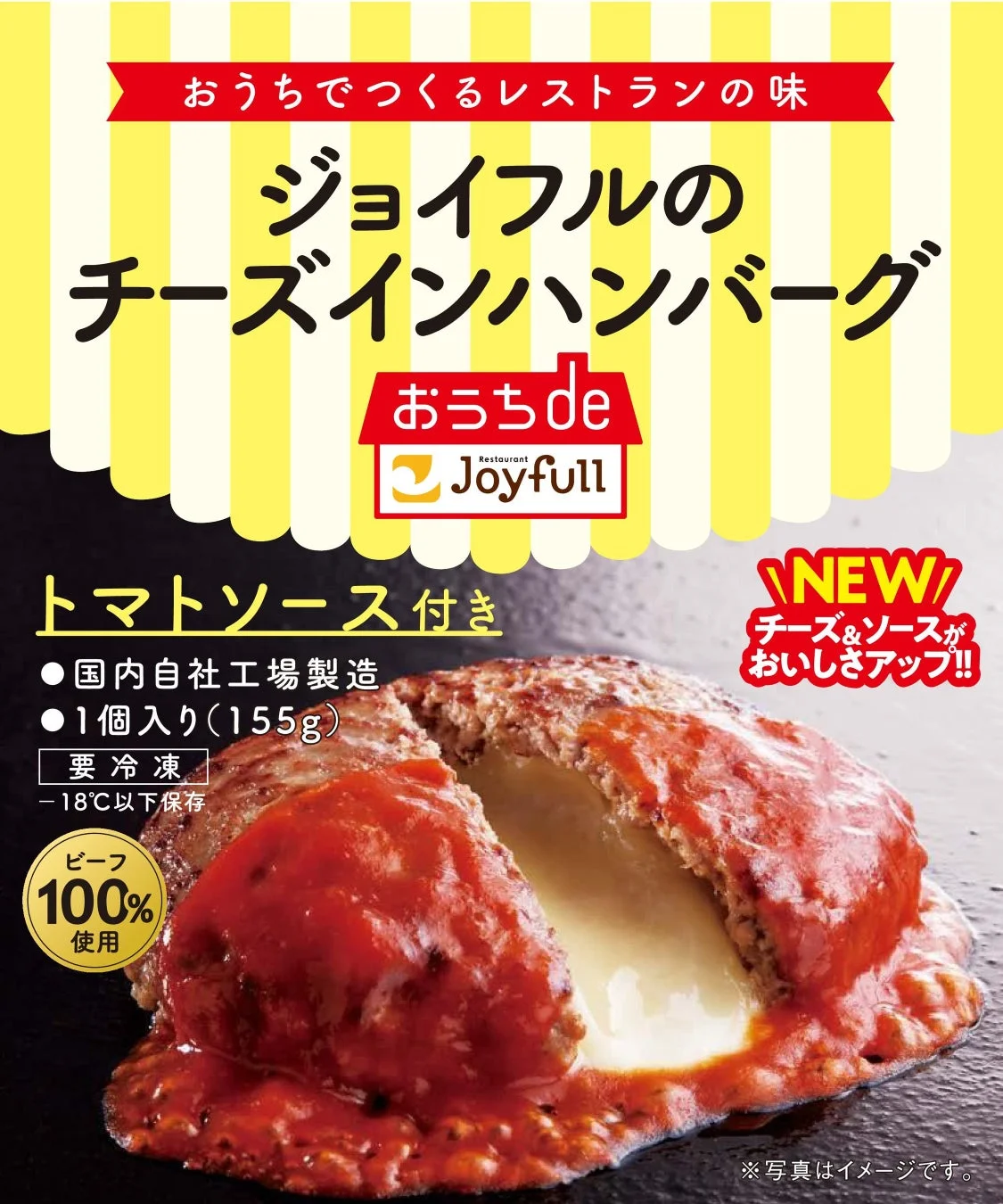 ジョイフルのチーズインハンバーグ～トマトソース