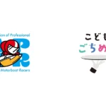 ボートレーサー137名が子どもの食支援「こどもごちめし」へ約95万円を寄附、累計31万食を届けた活動を支援