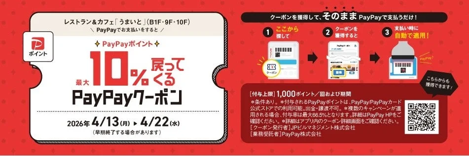 PayPayクーポンキャンペーン